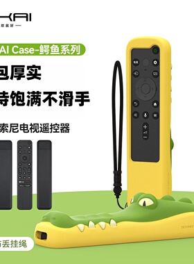 适用索尼电视遥控器保护套XR-85X90L 5系轻旗舰MiniLED KD-65X80L