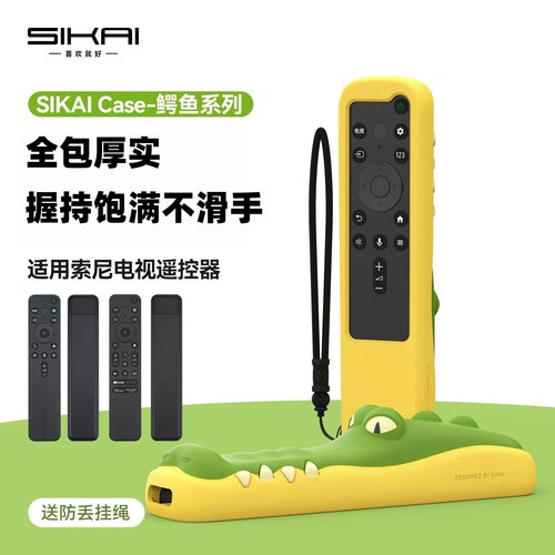 适用索尼遥控器硅胶保护套