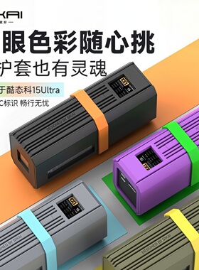 【不挡3C标识】适用于酷态科15Ultra电能住保护套15U硅胶套充电宝