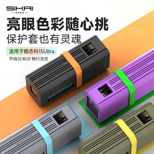 【不挡3C标识】适用于酷态科15Ultra电能住保护套15U硅胶套充电宝