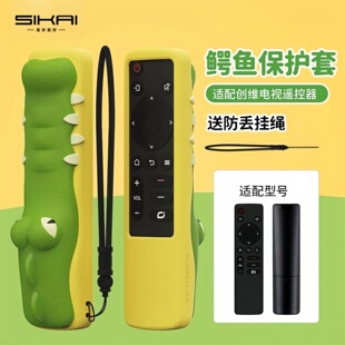 适用创维酷开电视遥控器保护套YK 1800H 65A5Pro防摔套 1801J