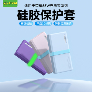 20000mAh硅胶保护壳 适用于荣耀66W充电宝保护套12000 不挡3C
