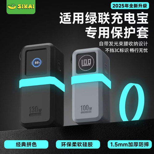 防滑硅胶能量湃适用绿联充电宝