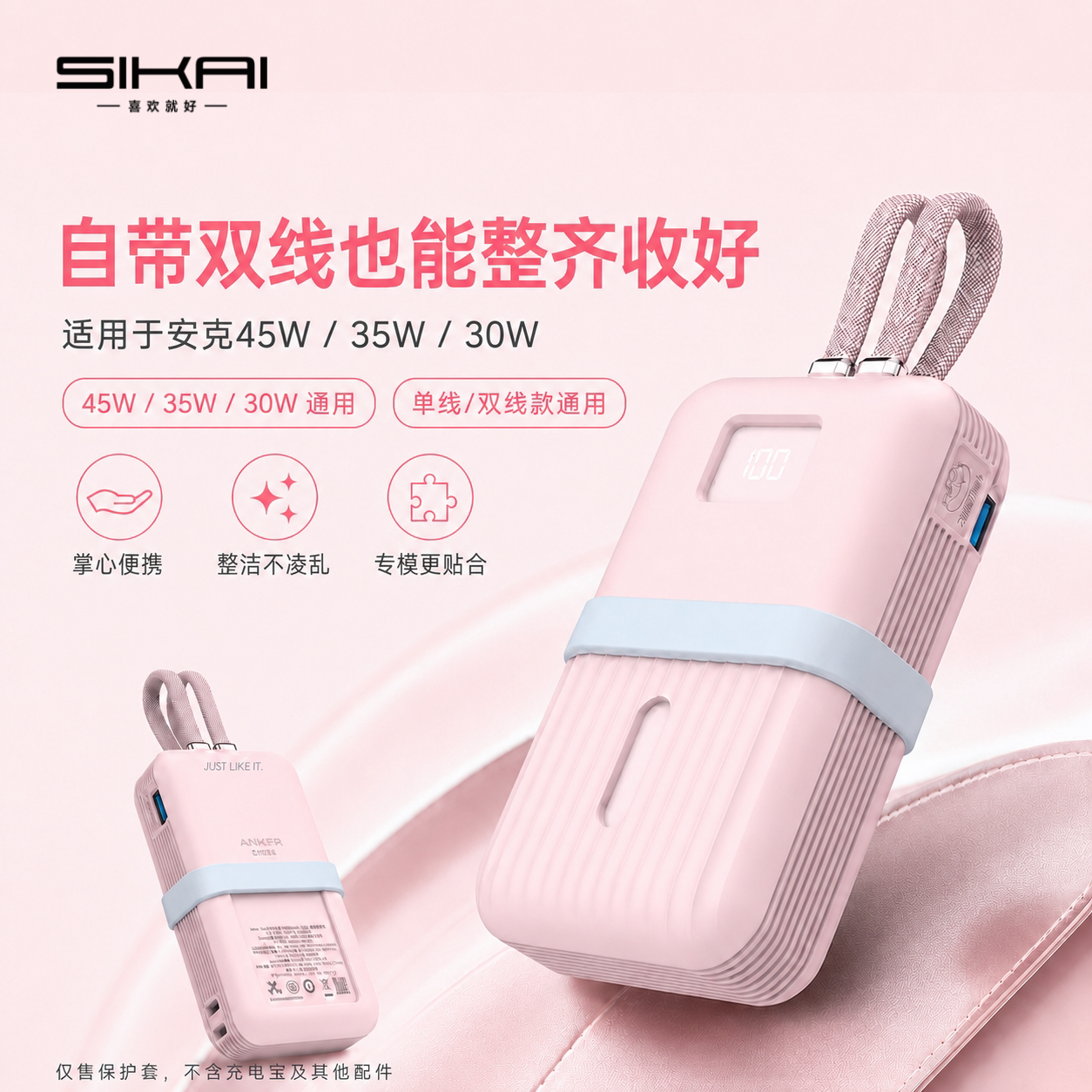 适用于安克45W35W30W自带双线A110M充电宝保护套硅胶防摔防刮防护