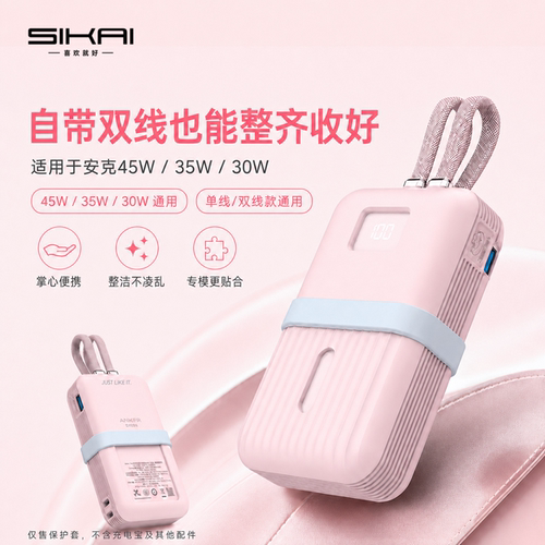 适用安克自带线45W防摔保护套