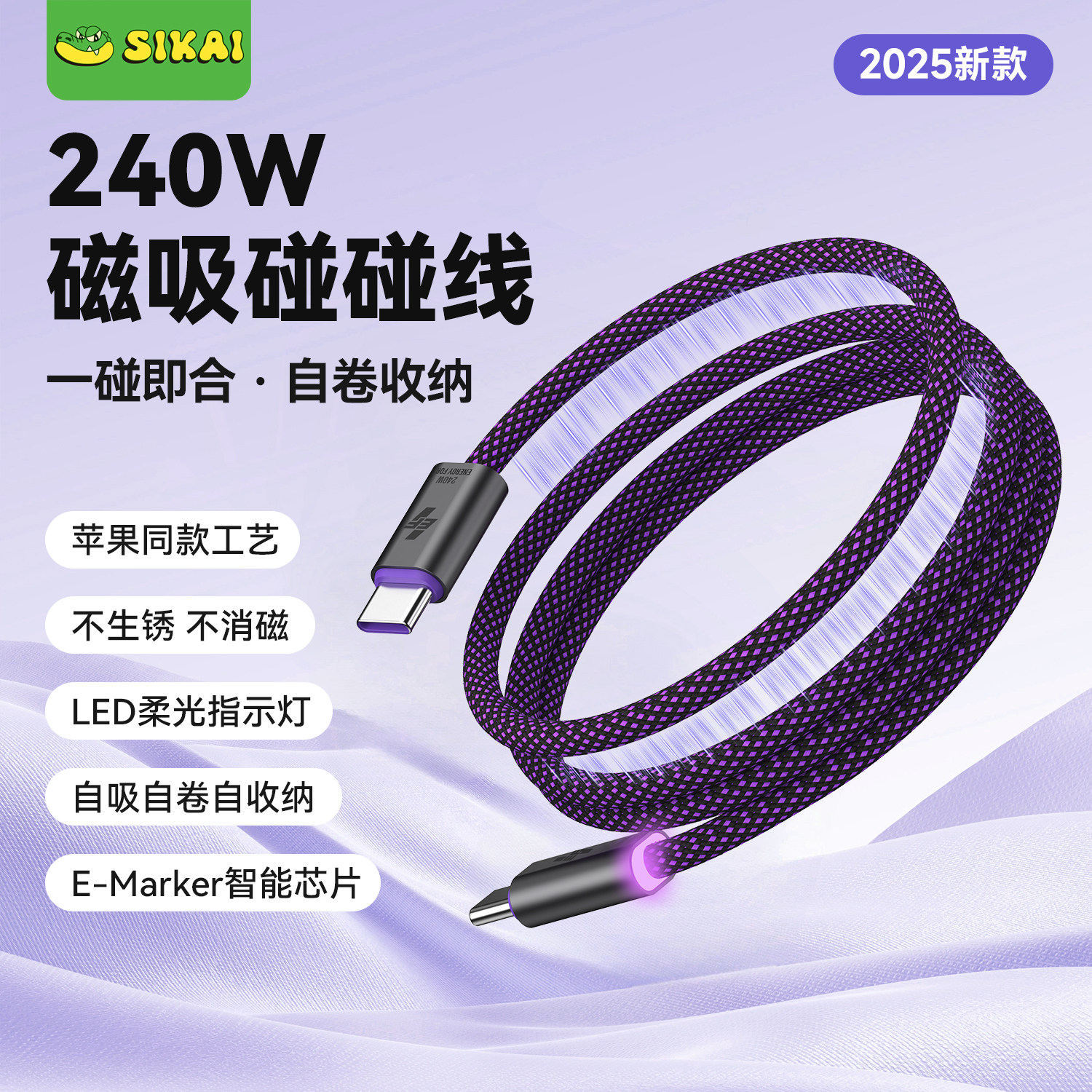 磁吸贴贴线240W超级快充数据线