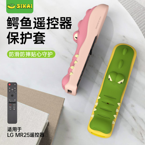 适用电视遥控器保护套LGMR25