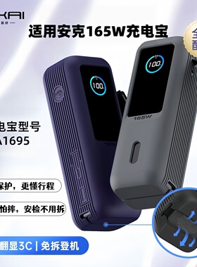 【不挡3C标识】适用安克165W自带线充电宝A1695硅胶保护套外壳