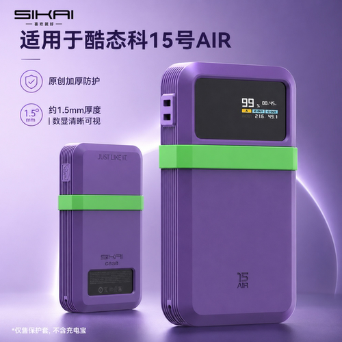 适用酷态科15号air电能卡保护套