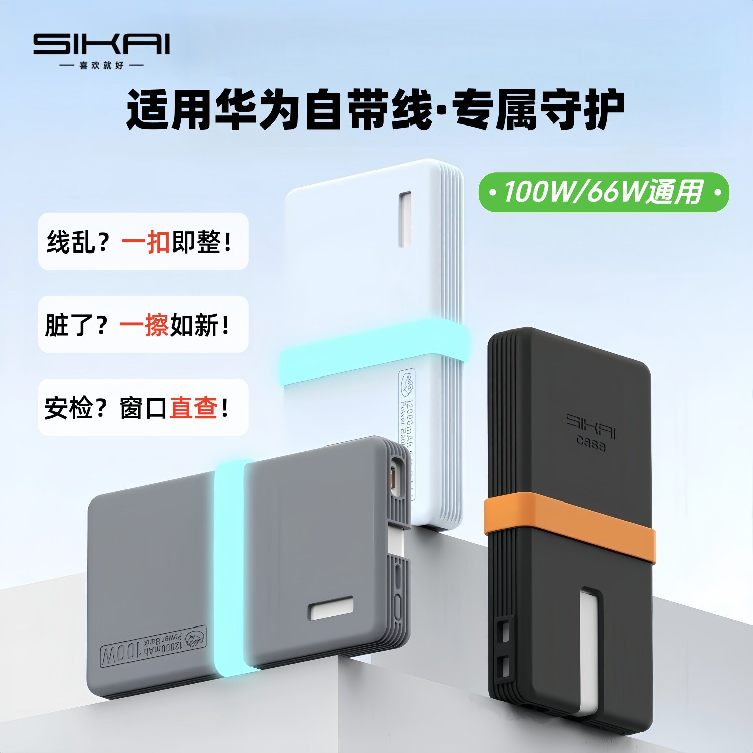 【3C认证可视】适用华为100W/66W自带线充电宝保护套12000硅胶壳