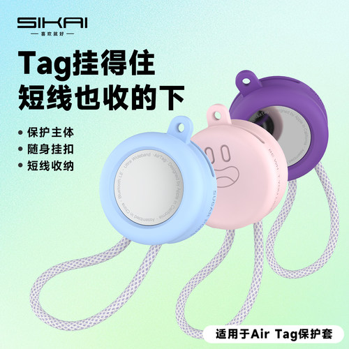 SIKAIAirTag保护套便携防丢
