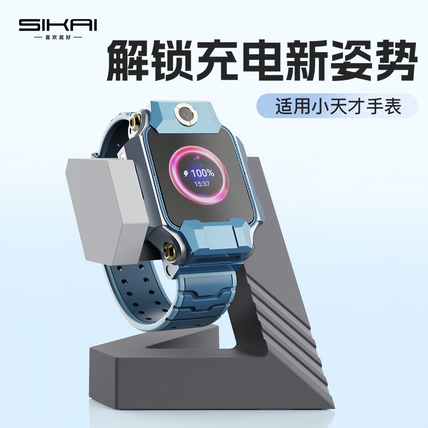 适用小天才电话手表充电支架图片