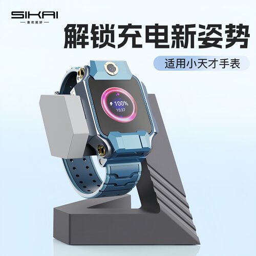 适用小天才电话手表充电支架