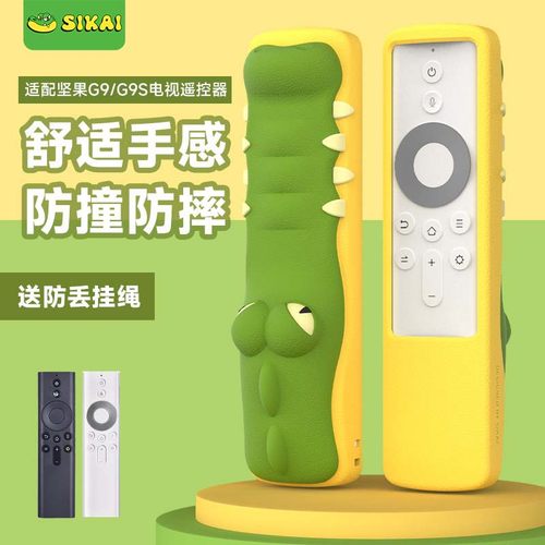 坚果遥控器保护套硅胶套G9保护套