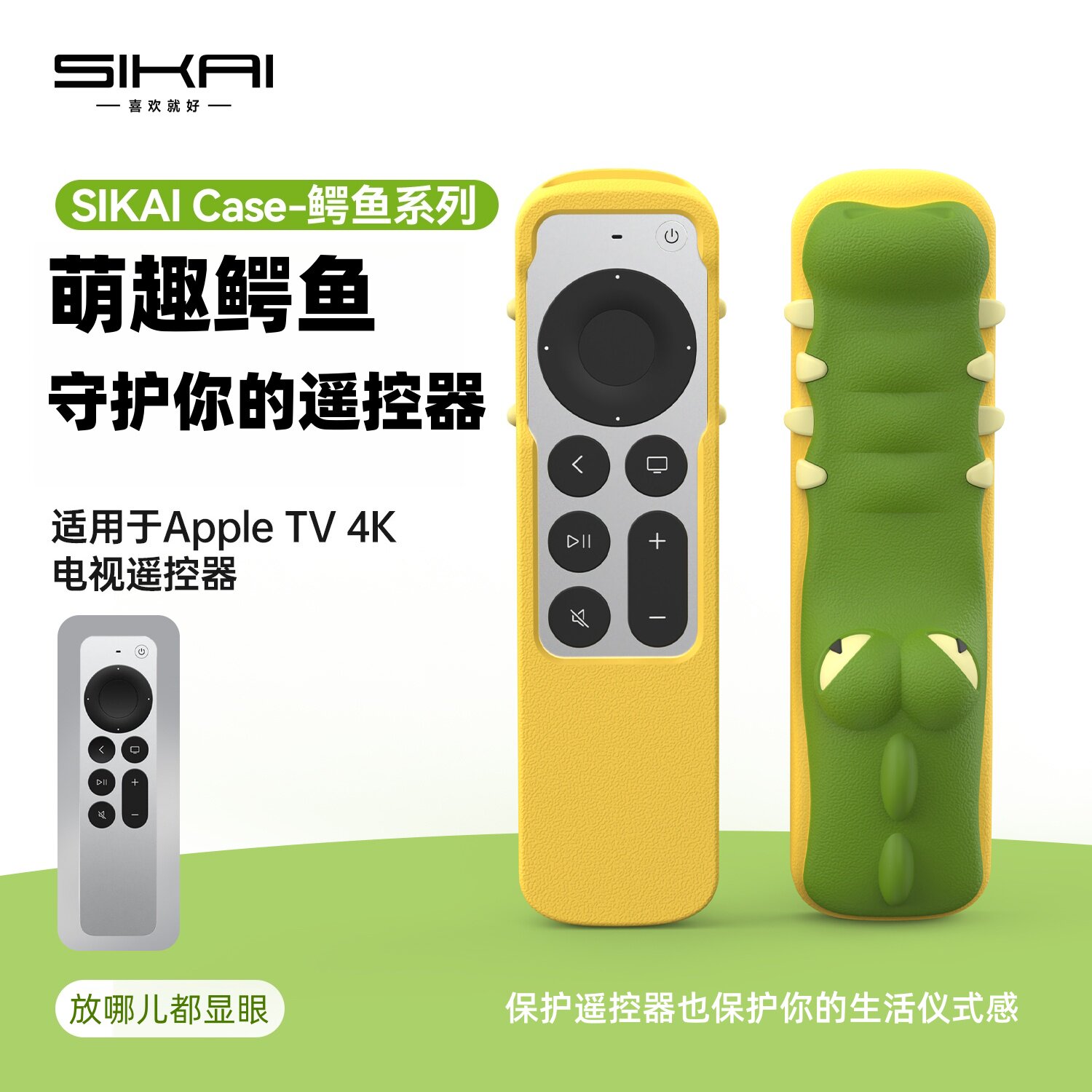 适用苹果apple tv遥控器保护套2022新款TV4K7代6代网红鳄鱼硅胶套