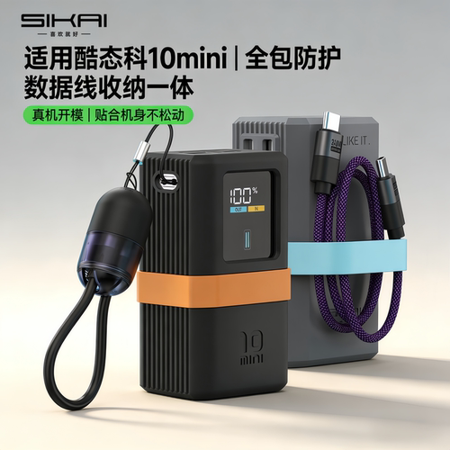 SIKAICASE适用酷态科10mini