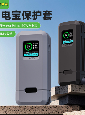 SIKAI适用安克130W保护套AnkerPrime充电宝保护壳硅胶防摔套
