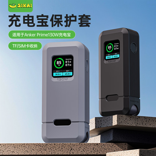 适用安克Prime130W保护套