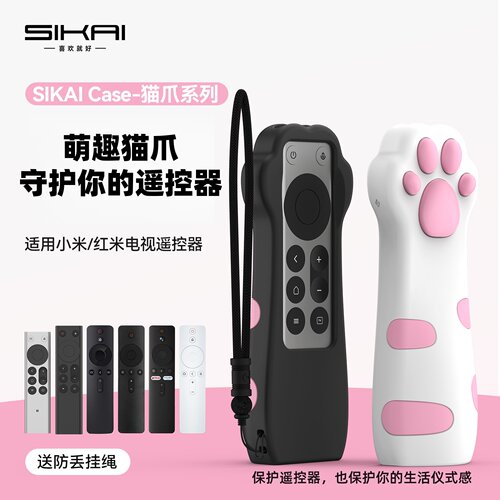 猫爪加厚硅胶小米红米遥控器套