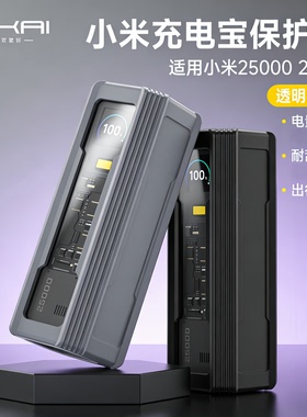 SIKAI适用小米充电宝保护套212W探索版硅胶保护壳原创加厚防摔