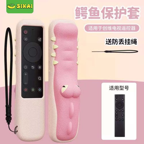 创维酷开电视遥控器保护套