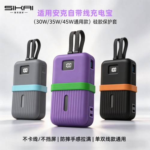 不挡3C标识安克自带线保护套