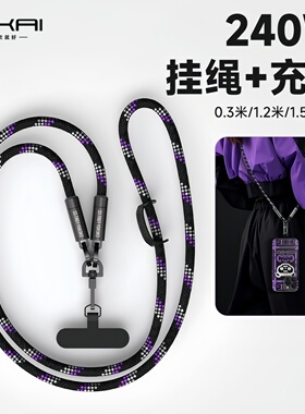 SIKAI手腕挂绳数据充电线240W挂绳充电线斜挎可背手机挂绳背带手机壳挂链