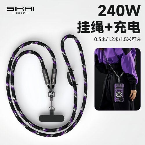 240W斜跨手腕挂绳充电线