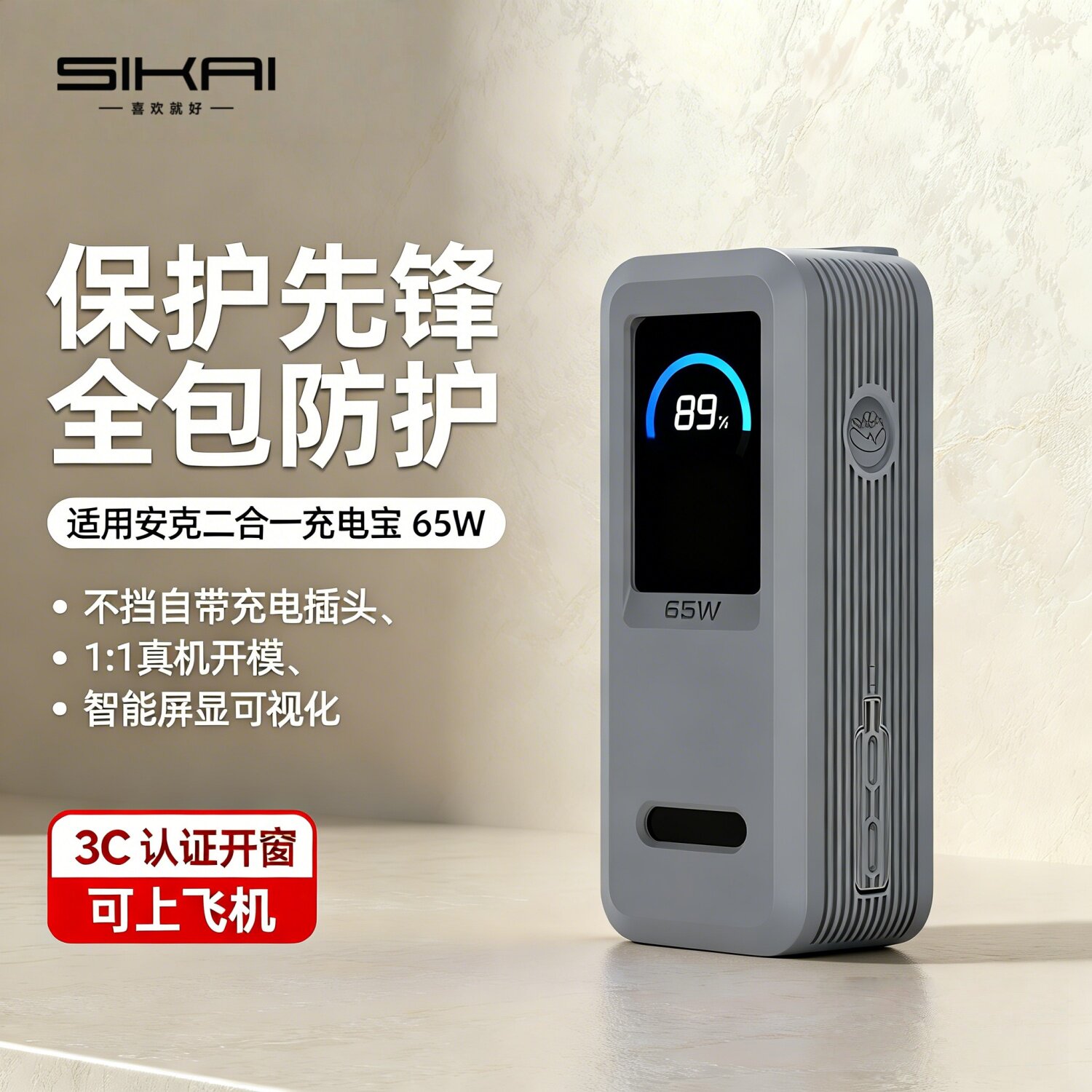 大功率65W硅胶移动全包保护套