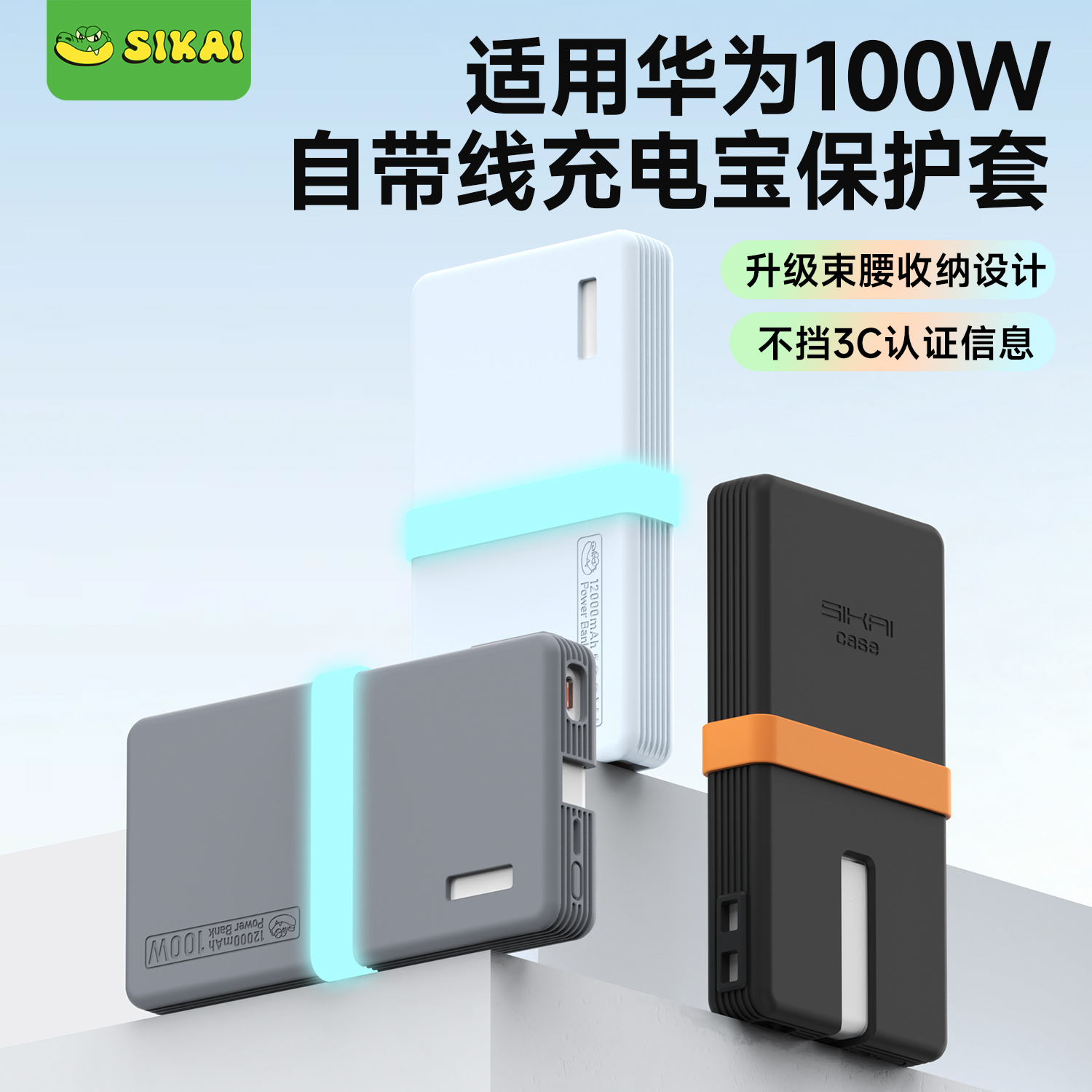 【3C认证可视】适用华为100W充电宝保护套自带线12000硅胶保护壳