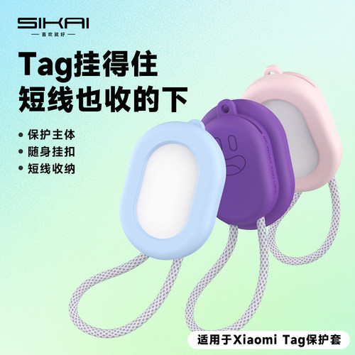 适用小米Tag保护套防摔挂扣