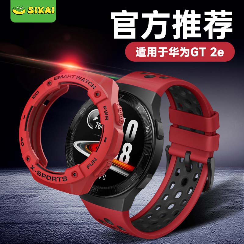 适用于华为GT2e表壳watchgt2e保护壳手表壳GT2E表带改装运动 智能设备 智能手表手环表带/腕带 原图主图