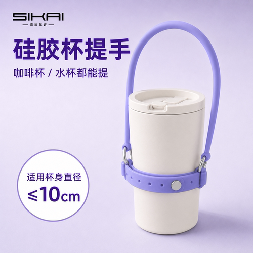 保温杯手提挂绳水杯套硅胶挂杯带绳防烫可手拎出行咖啡奶茶杯通用