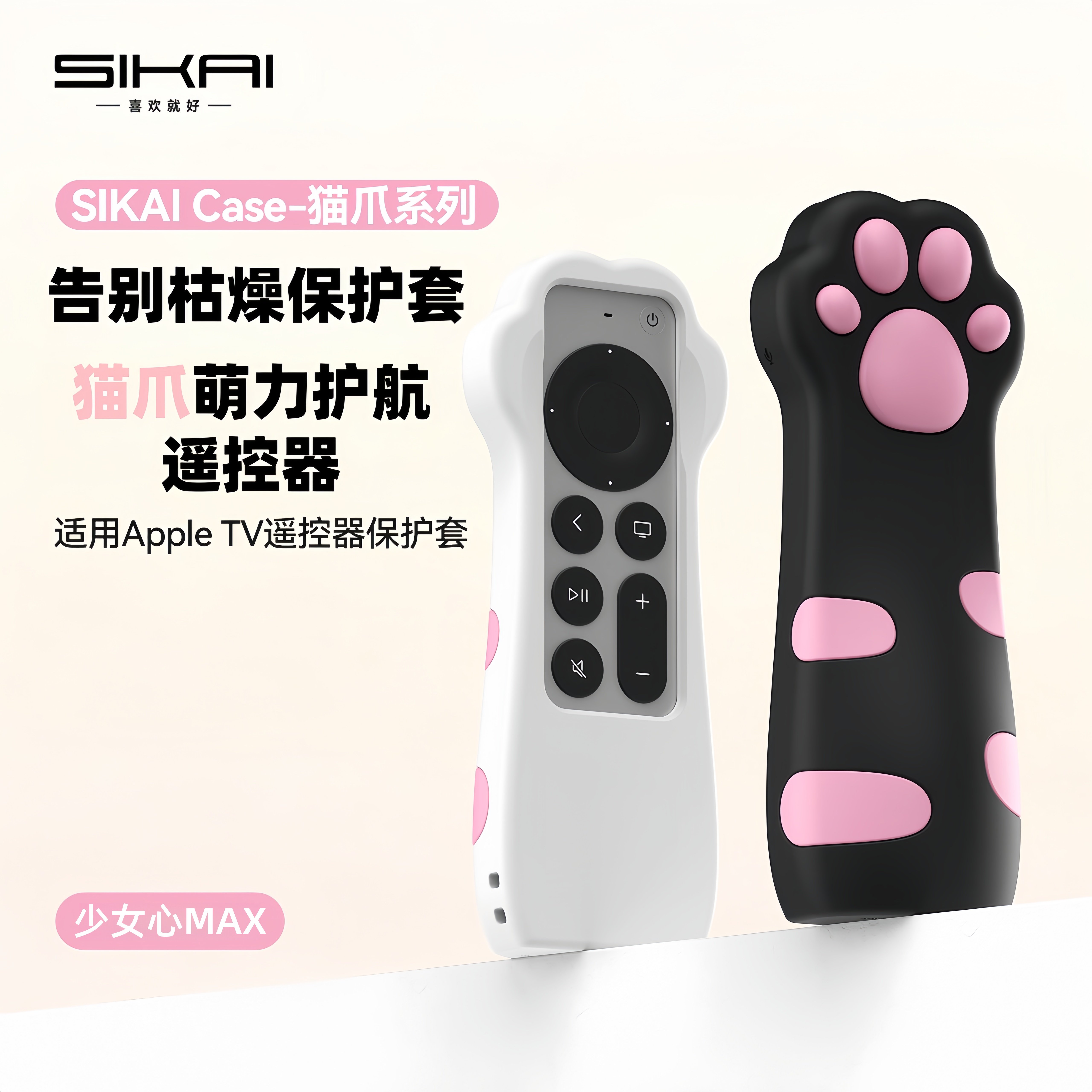 猫爪造型苹果TV遥控器硅胶防摔套图片