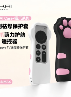 猫爪造型适用Apple苹果 TV7代6代2022遥控器保护套硅胶防摔套