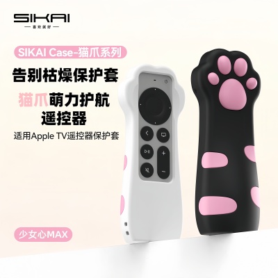 AppleTV猫爪硅胶防摔遥控器套