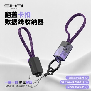 SIKAI咔哒挂绳式5A编织Type-C快充数据线240W充电线收纳挂绳收纳线便携USB-C手机数据线短收纳器