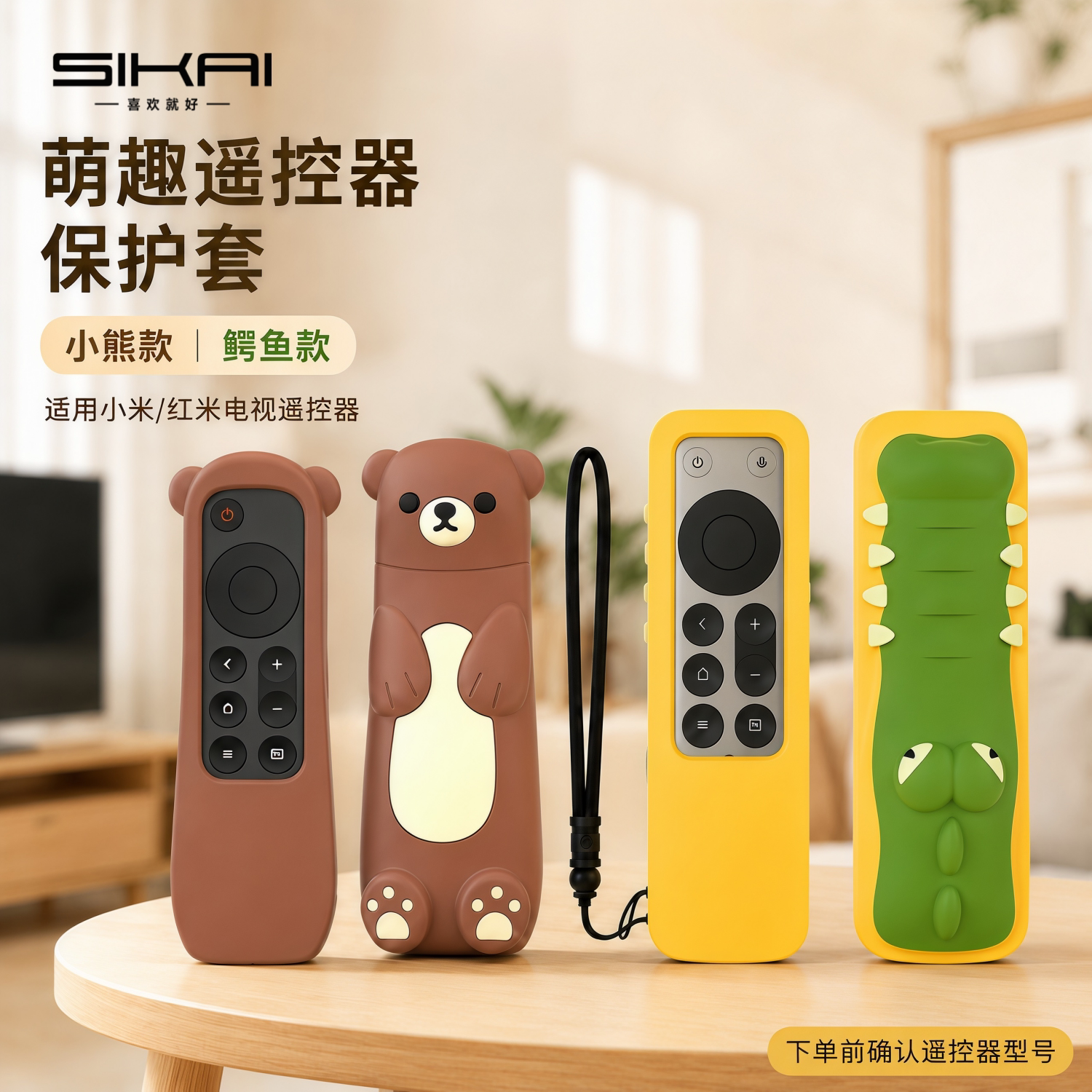 SIKAI适用小米电视遥控器保护套新款蓝牙2pro红米鳄鱼硅胶套卡通