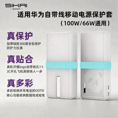 适用华为100W/66W自带线充电宝