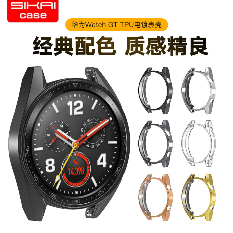 sikai华为watch GT手表保护壳 GT2手表TPU表盘手表保护套外壳表带在类目 3C数码配件, 手机配件, 手机保护套/壳中 - 来自Buy2taobao.com提供专业的淘宝代购服务