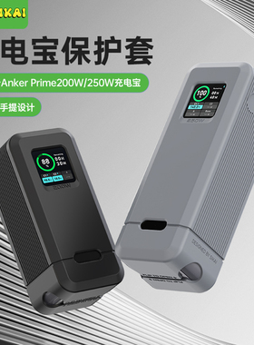 【不挡3C标识】适用于安克250W充电宝保护套Anker200W硅胶壳防摔