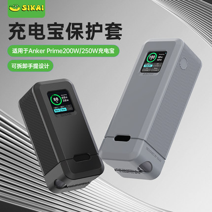【不挡3C标识】适用于安克250W充电宝保护套Anker200W硅胶壳防摔