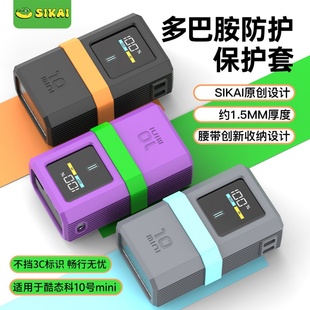 适用酷态科10mini保护套充电宝保护套壳防摔硅胶套 不挡3C标识