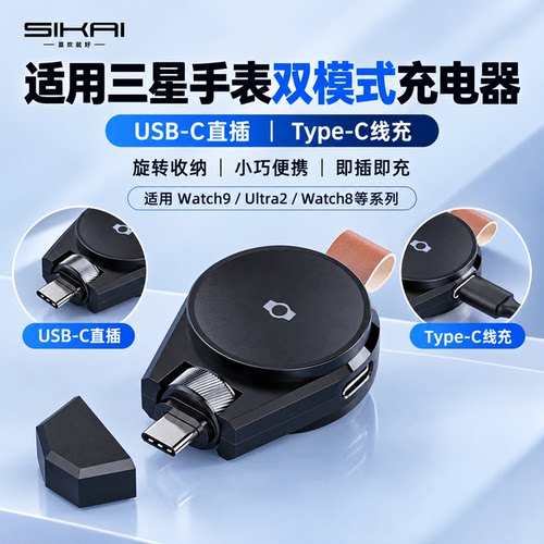 适用三星手表8便携充电