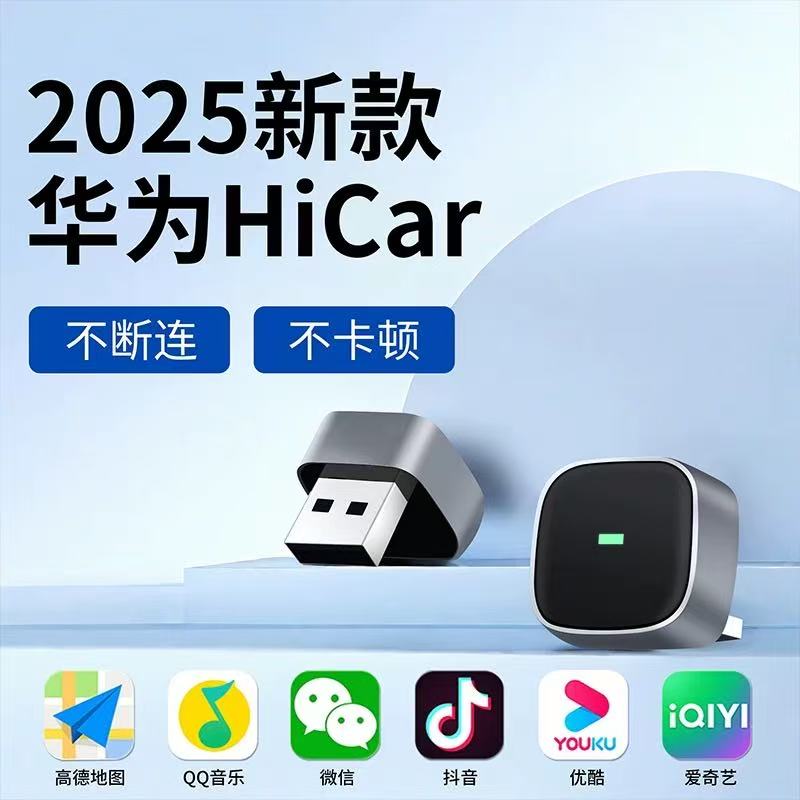 华为Hicar专用迷你有线转无线