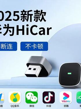 新款华为手机专用Hicar盒子无线车载互联适用于奥迪奔驰大众