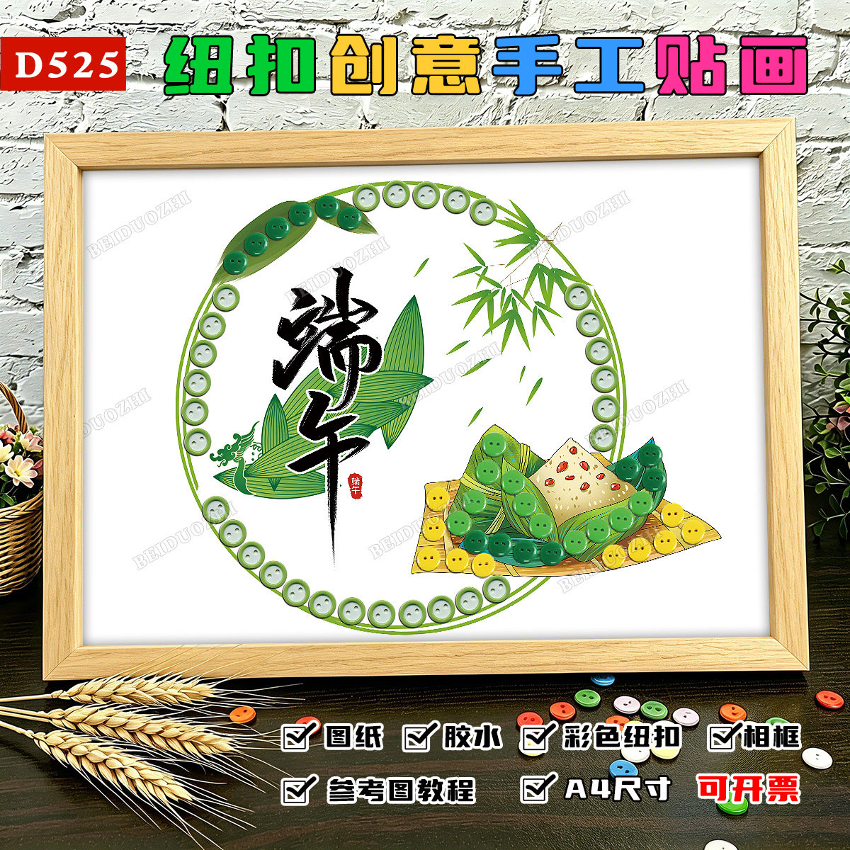 端午节手工diy纽扣贴画粽子划龙舟小学生幼儿园制作半成品材料包