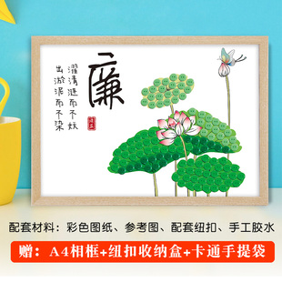 清正廉洁文化主题活动手工贴画清廉廉政diy相框纽扣画粘贴画作品