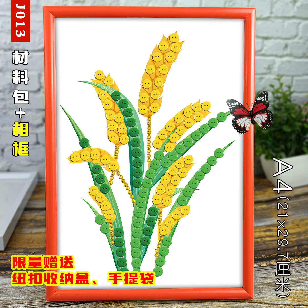 节约粮食光盘行动儿童创意手工作品diy制作幼儿园小学生纽扣子画