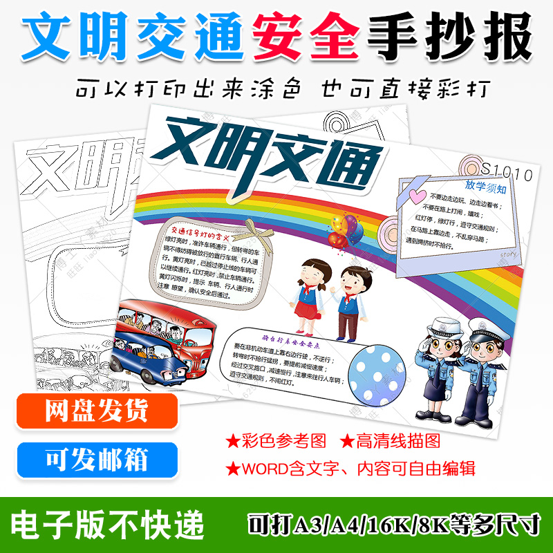 文明交通安全出行手抄报线描模板可手绘交通信号灯过